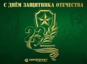 С праздником